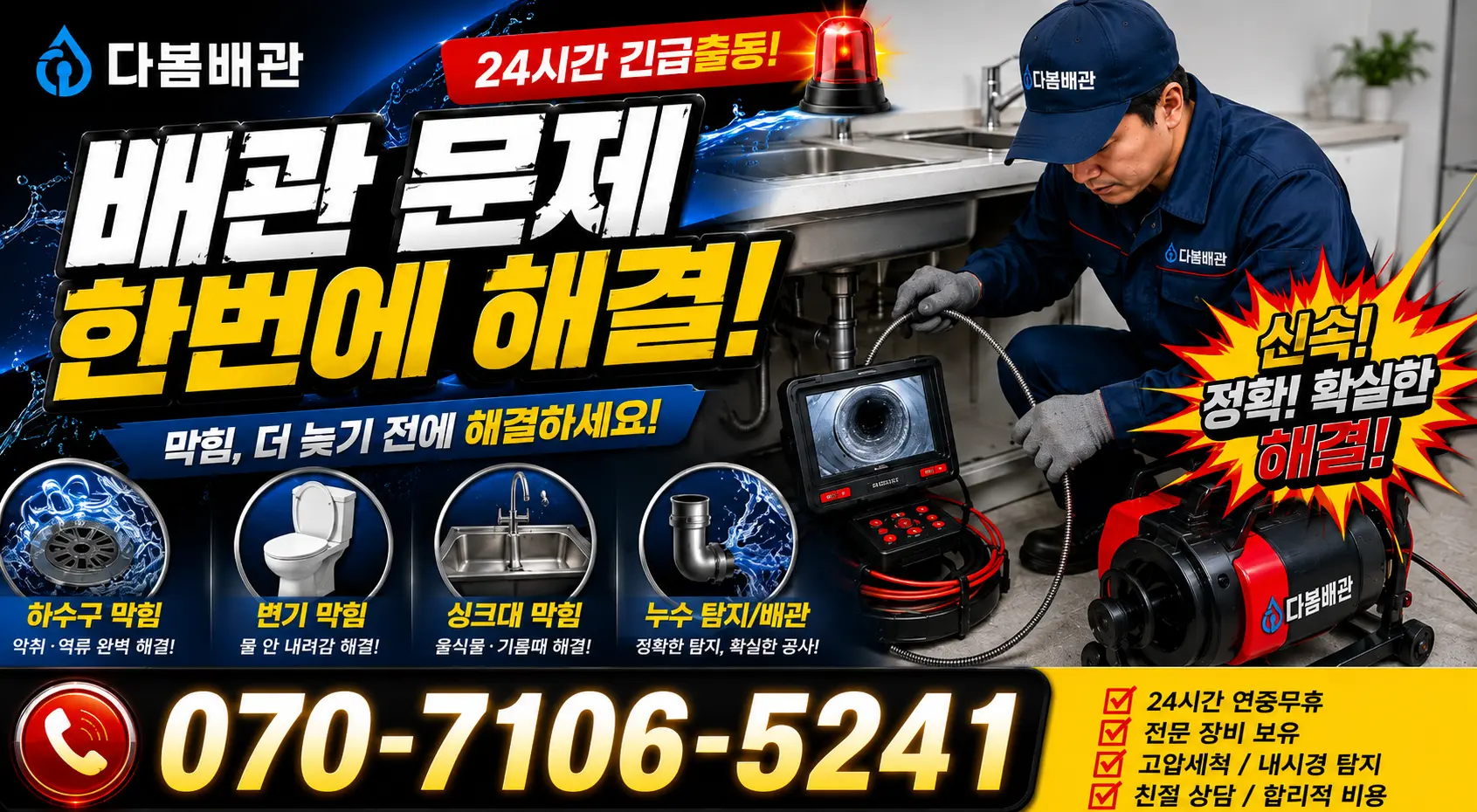 모가면 서경리 세면대수전교체 24시간 긴급출동 상담 안내